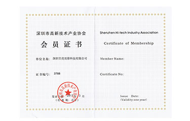 深圳市高新技術產業(yè)協(xié)會會員證書