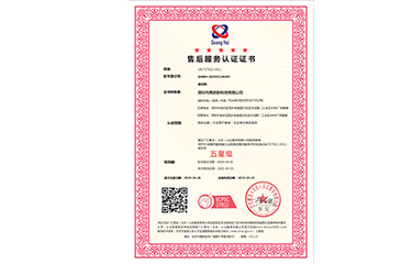   喜報(bào)！喜報(bào)?。∩钲谑辛炼士萍加邢薰緲s獲《五星級售后服務(wù)認(rèn)證》