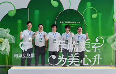 美業(yè)心聯(lián)盟第四屆學(xué)習(xí)會——春臨美至?為美心升！