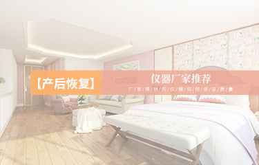 產后恢復儀器廠家推薦哪個？廠家提供的儀器如何保證質量？