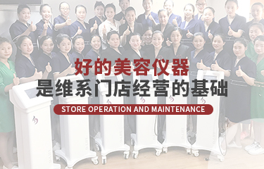 “門店線上化”模式突起，選什么美容儀器廠商合作更適合？