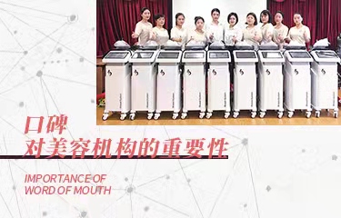 口碑對美容機(jī)構(gòu)的如此重要，要怎么提升口碑呢？