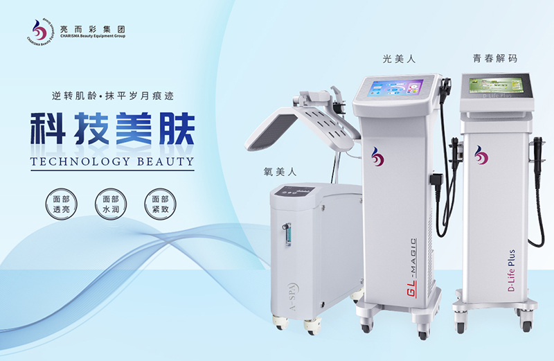 了解美容儀器發(fā)展史，美容儀器的使用注意事項有哪些？