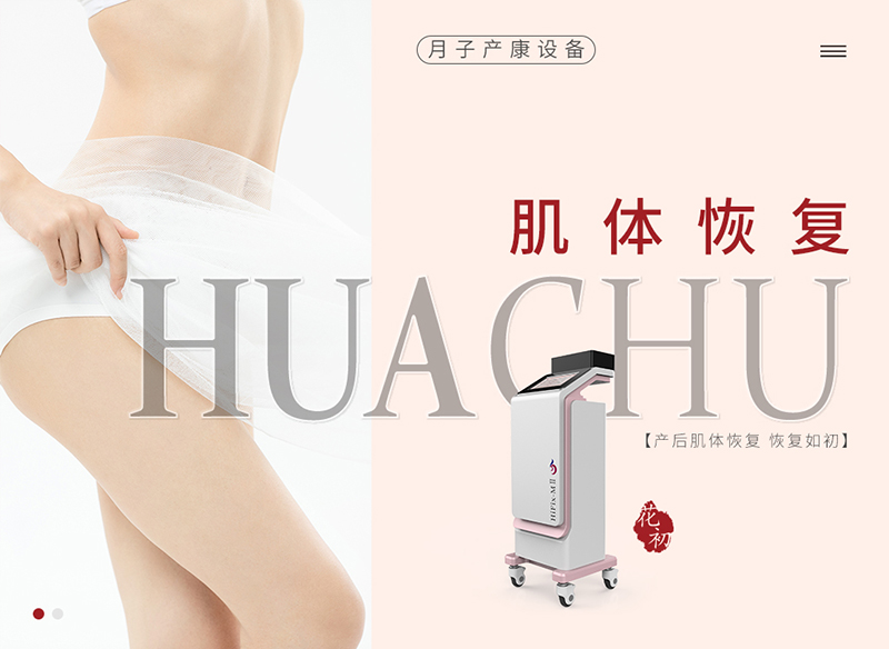 月子中心盆底肌修fu用什么儀器？如何正確保養(yǎng)盆底?。? /> </a>
  <div   id=