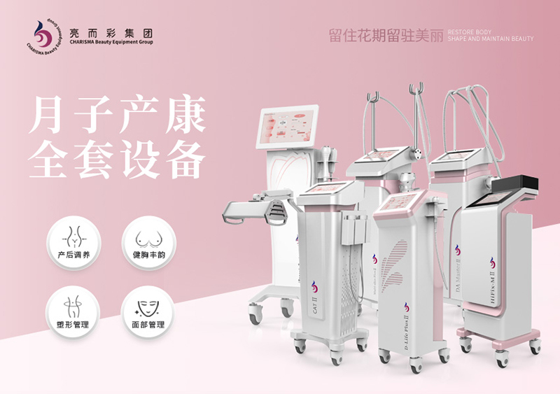 月子會所儀器如何選擇？月子儀器可以護(hù)理盆底肌嗎？