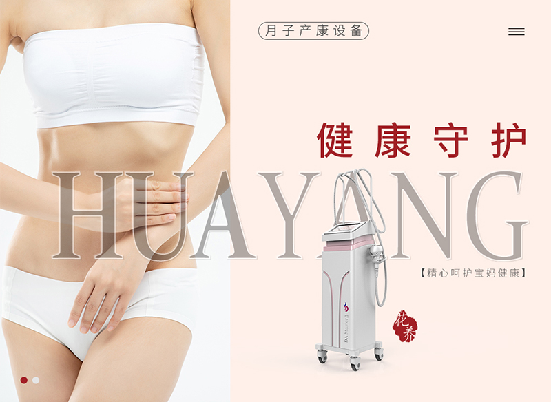 天津月子調li儀器有什么種類？ru房下垂如何護理？