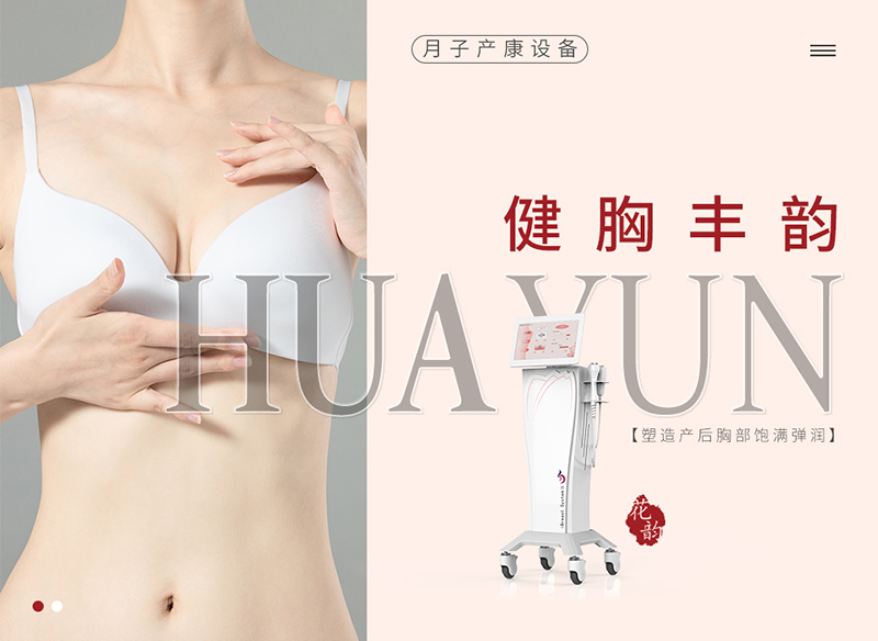 產(chǎn)后胸bu保養(yǎng)儀器能產(chǎn)生什么樣的效果？能帶給寶媽們什么改變？