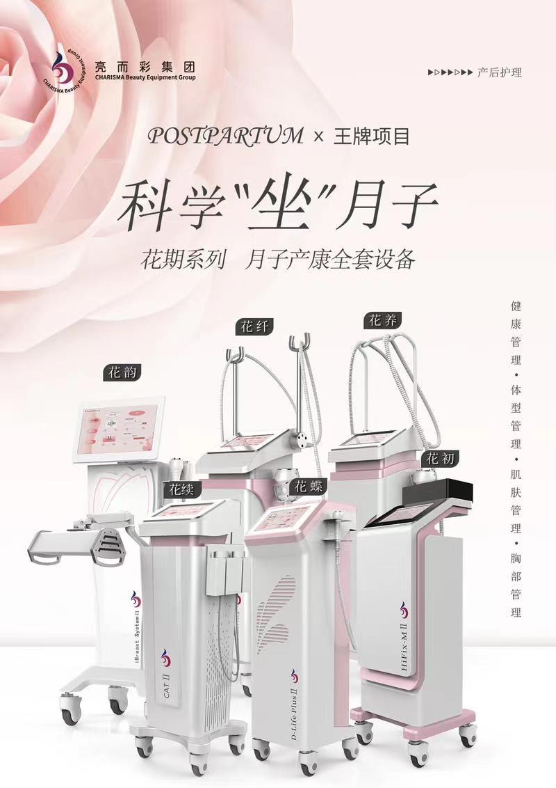 產后恢復項目有哪些？“花期”給寶媽帶來健康美！
