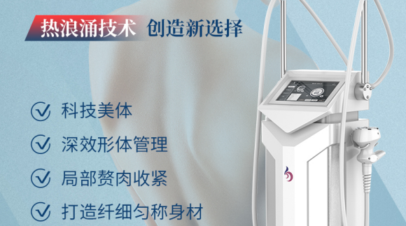 美容院拓客引流，能引入熱浪涌纖體項目進行輔助嗎？