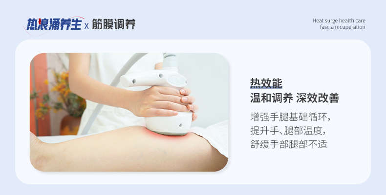 熱浪涌養(yǎng)生設(shè)備養(yǎng)什么？腰腿腹部都保養(yǎng)！