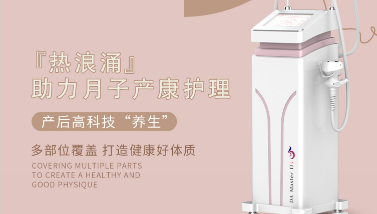 養(yǎng)生美容黏客項(xiàng)目，可以看看熱浪涌產(chǎn)后肩頸調(diào)養(yǎng)設(shè)備！