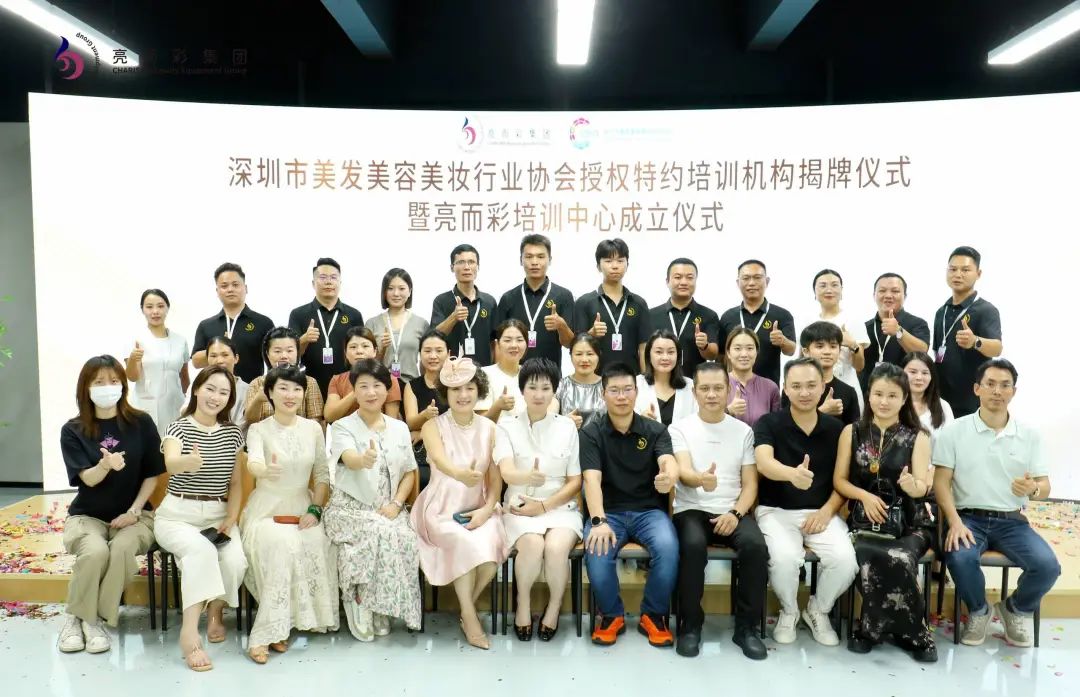 喜訊！深圳市美發(fā)美容美妝行業(yè)協(xié)會(huì)授權(quán)特約培訓(xùn)機(jī)構(gòu)暨亮而彩培訓(xùn)中心正式成立！