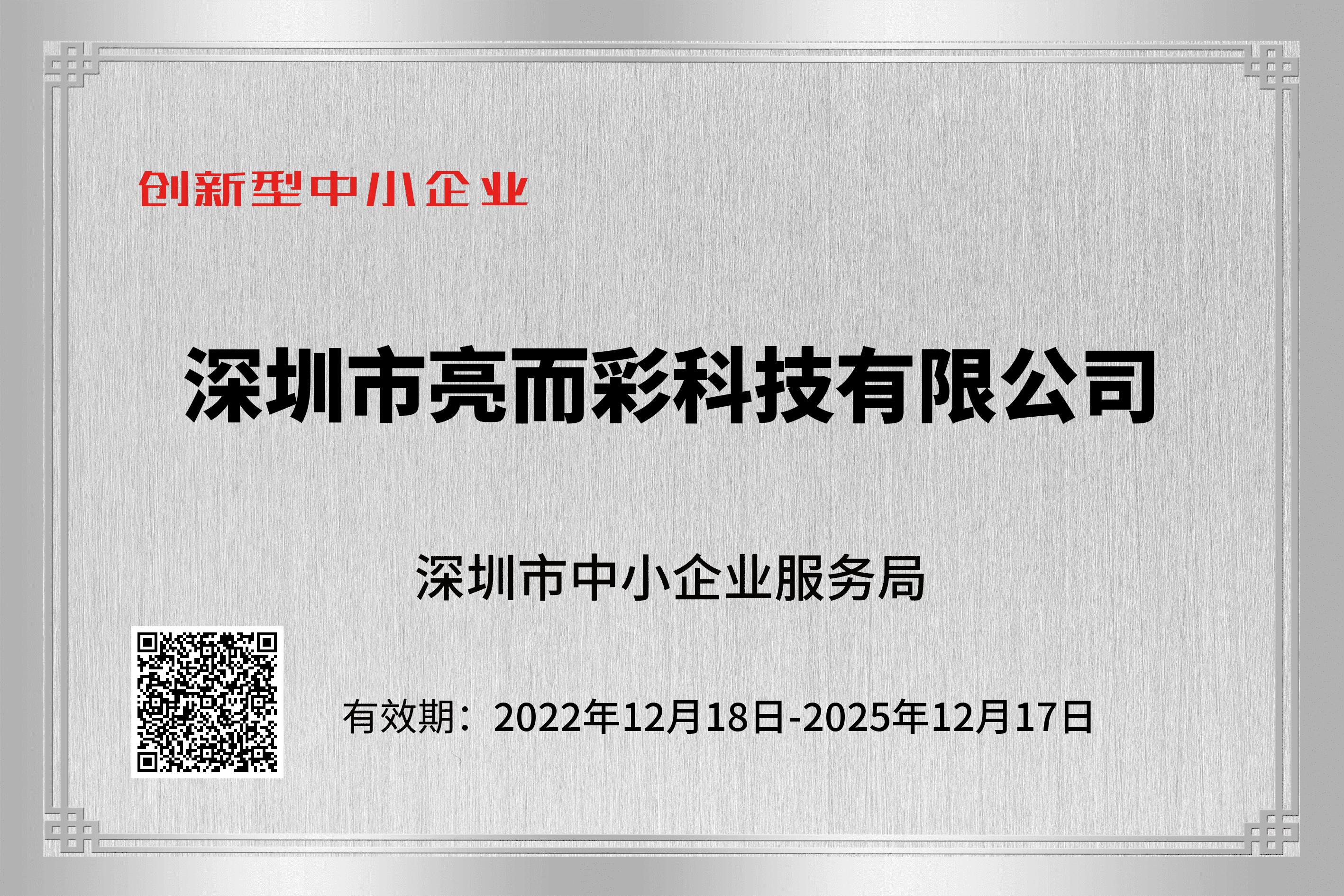 創(chuàng)新型企業(yè)證書