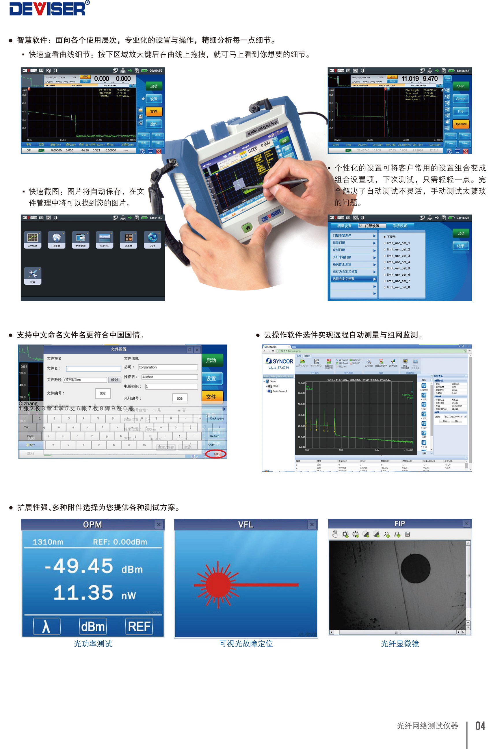 AE3100AE3100CP系列光時(shí)域反射分析儀-3.jpg
